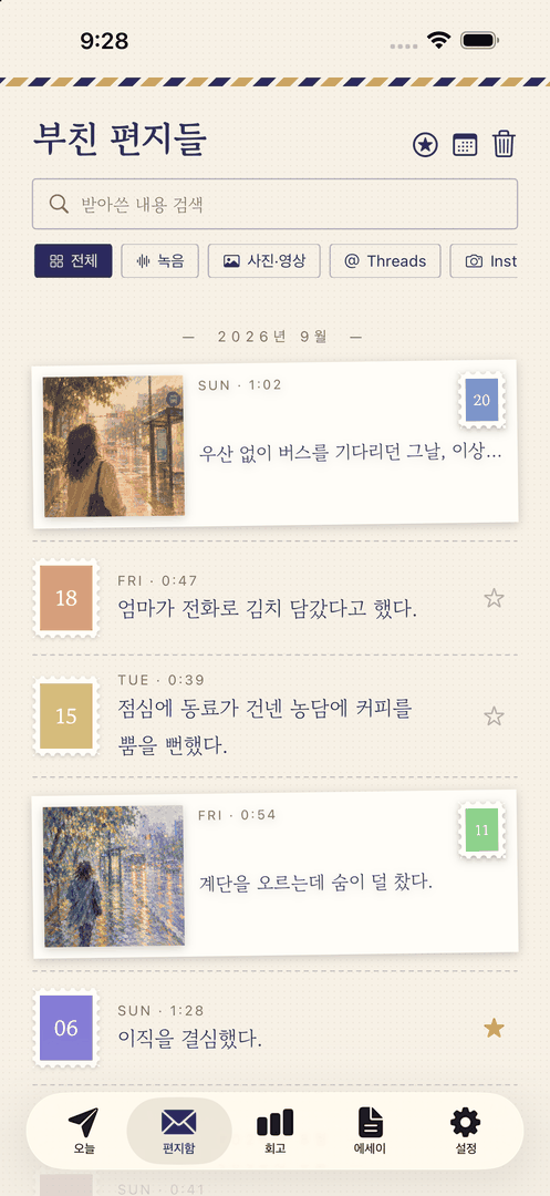 그날의 색으로 찍은 우표가 쌓인 편지함