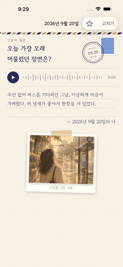 줄 쳐진 편지지에 받아쓴 글과 그날을 그린 그림